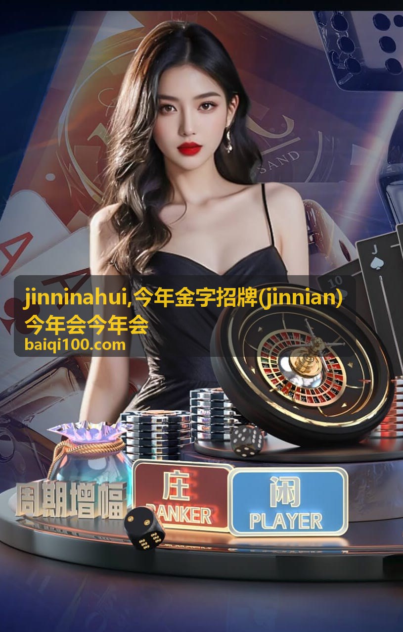 今年金字招牌 jinninahui 内容识别图